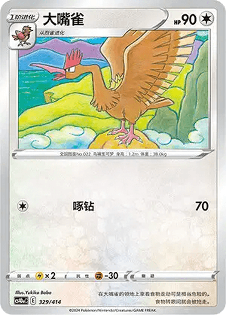 Fearow