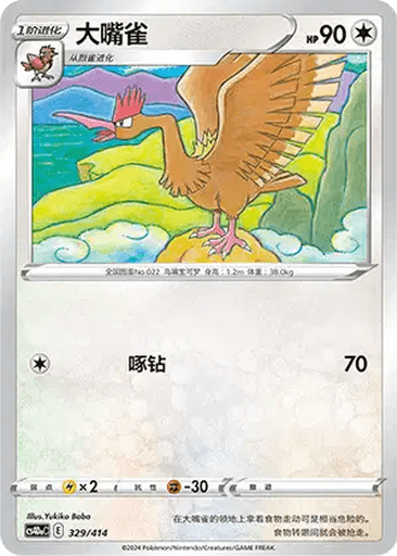 Fearow