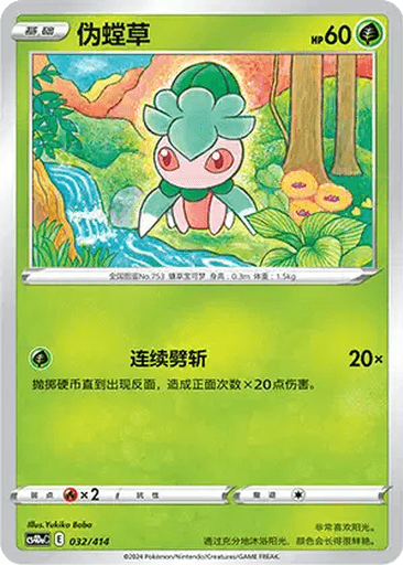 Fomantis
