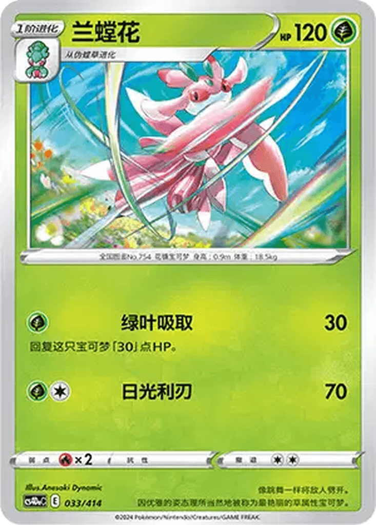 Lurantis