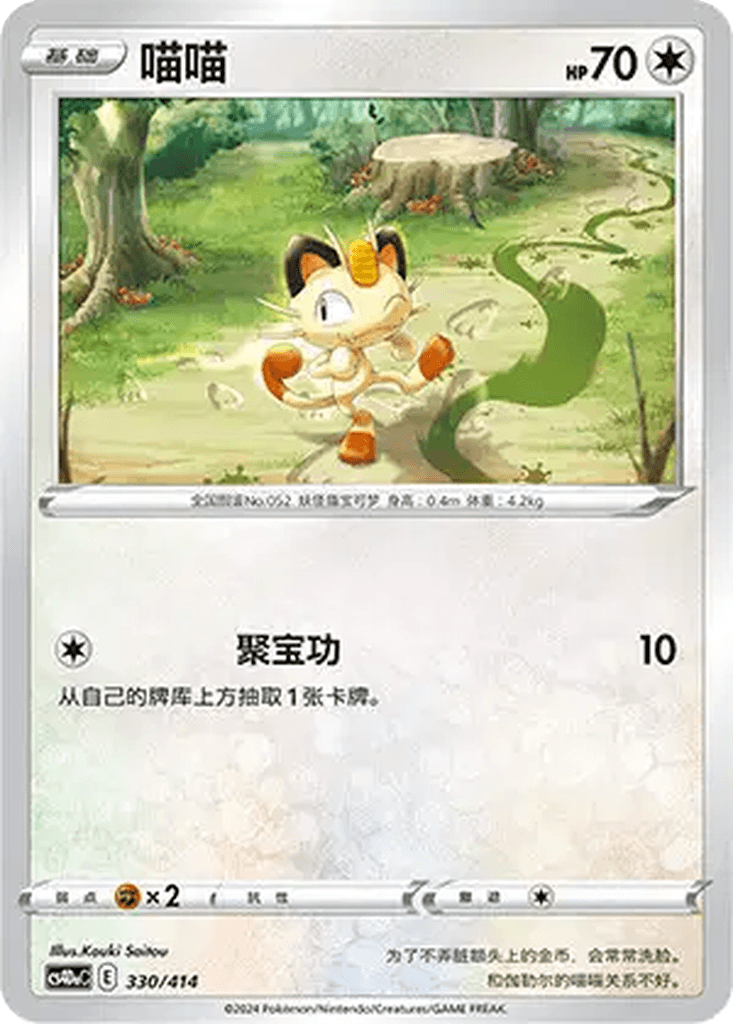 Meowth
