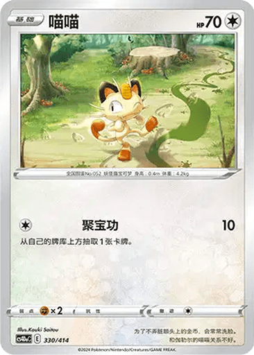 Meowth
