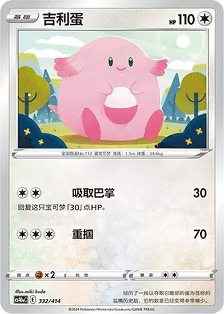 Chansey