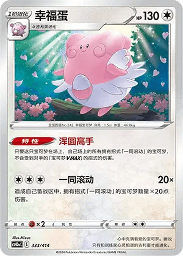 Blissey