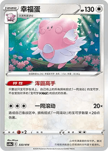 Blissey