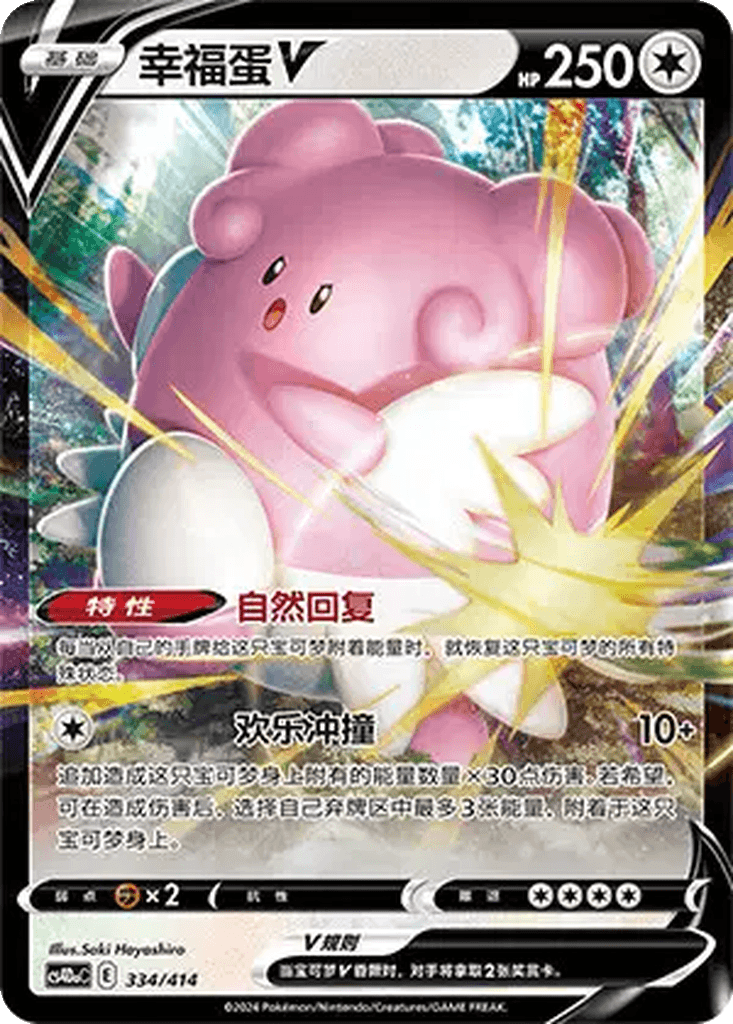 Blissey V