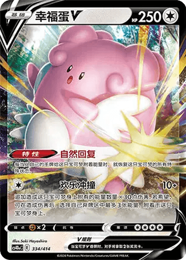Blissey V