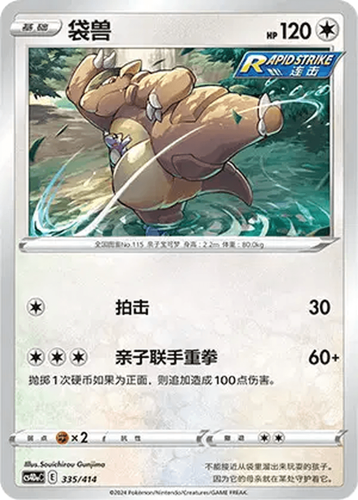 Kangaskhan