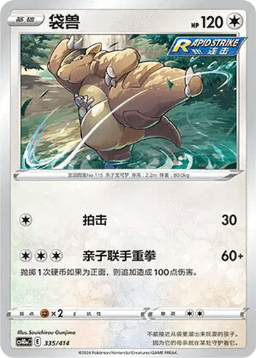 Kangaskhan