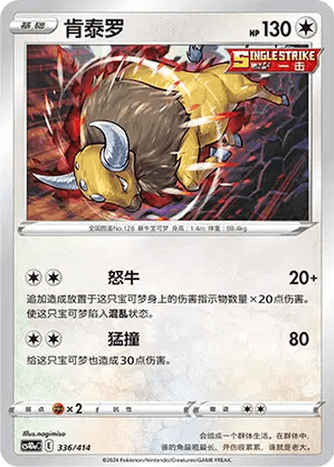 Tauros