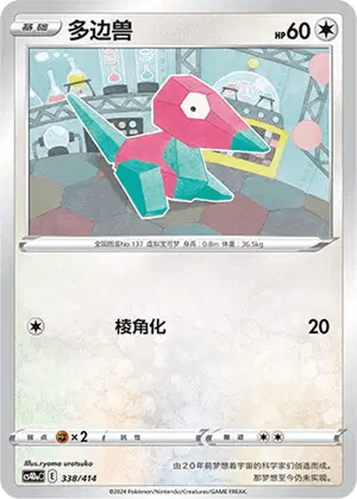 Porygon