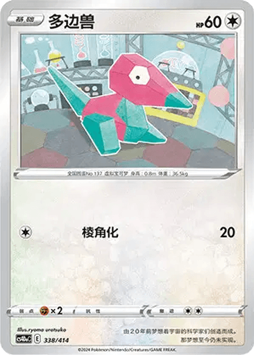 Porygon