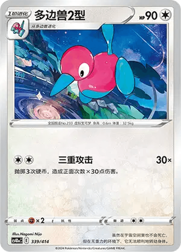 Porygon2