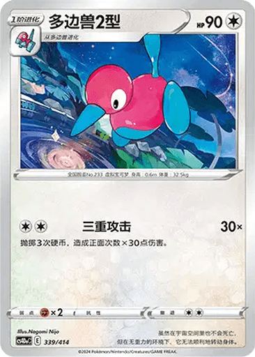 Porygon2