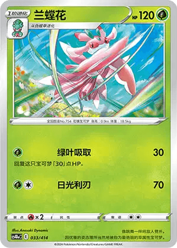 Lurantis