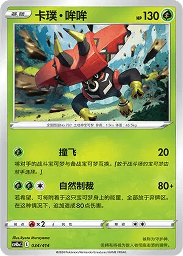 Tapu Bulu