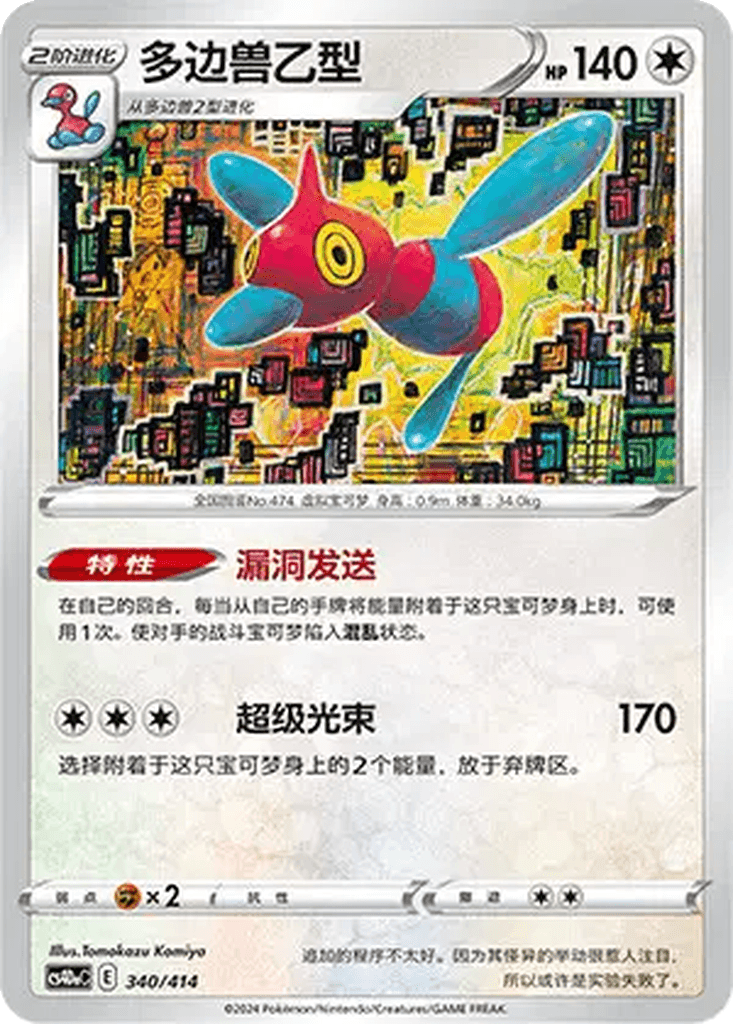 Porygon-Z