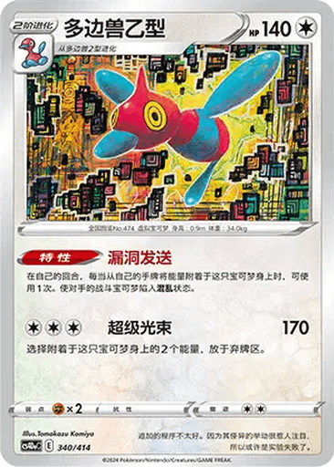 Porygon-Z