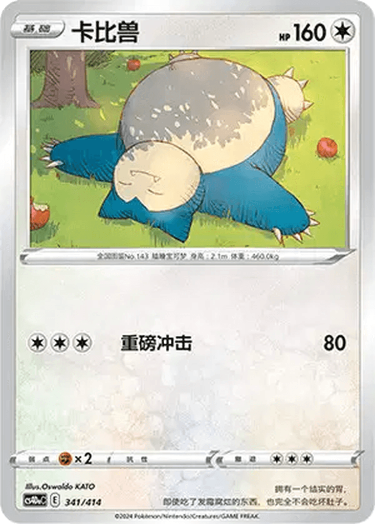 Snorlax