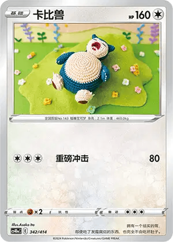Snorlax