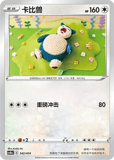 Snorlax