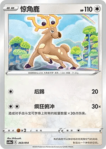 Stantler
