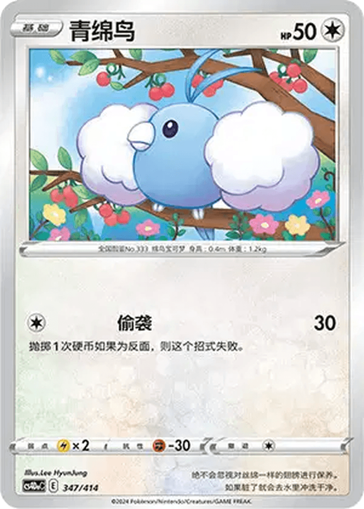 Swablu
