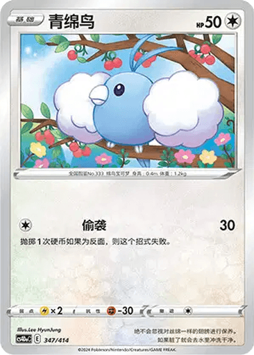 Swablu