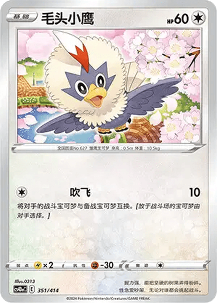 Rufflet