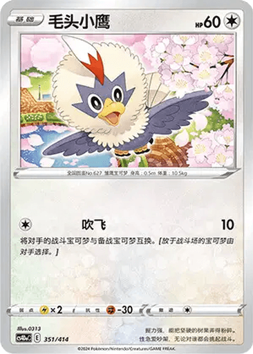 Rufflet