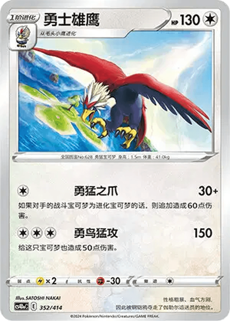 Braviary