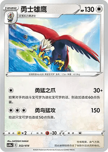 Braviary