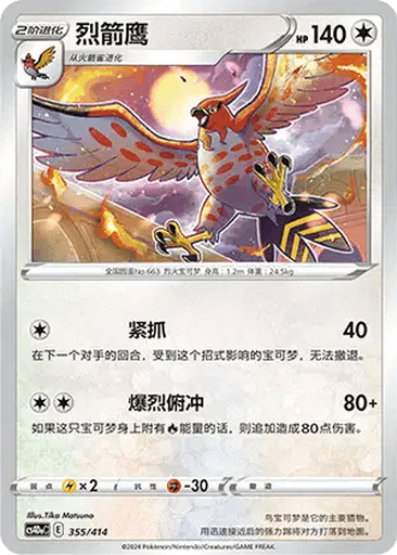 Talonflame