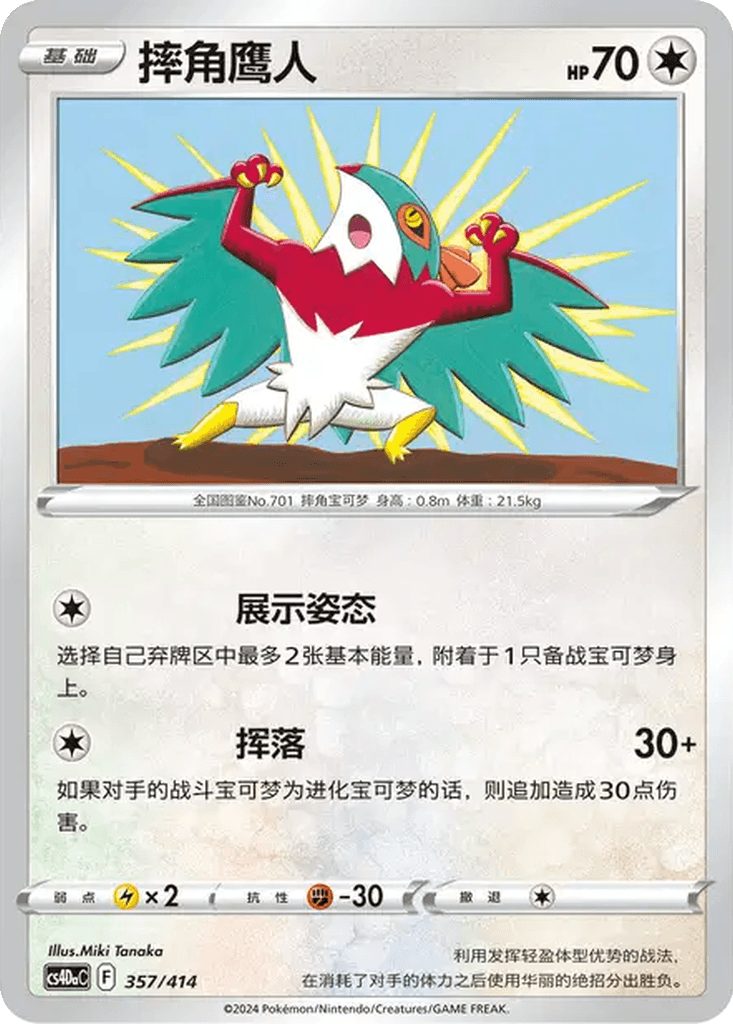Hawlucha