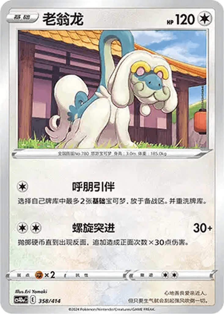 Drampa
