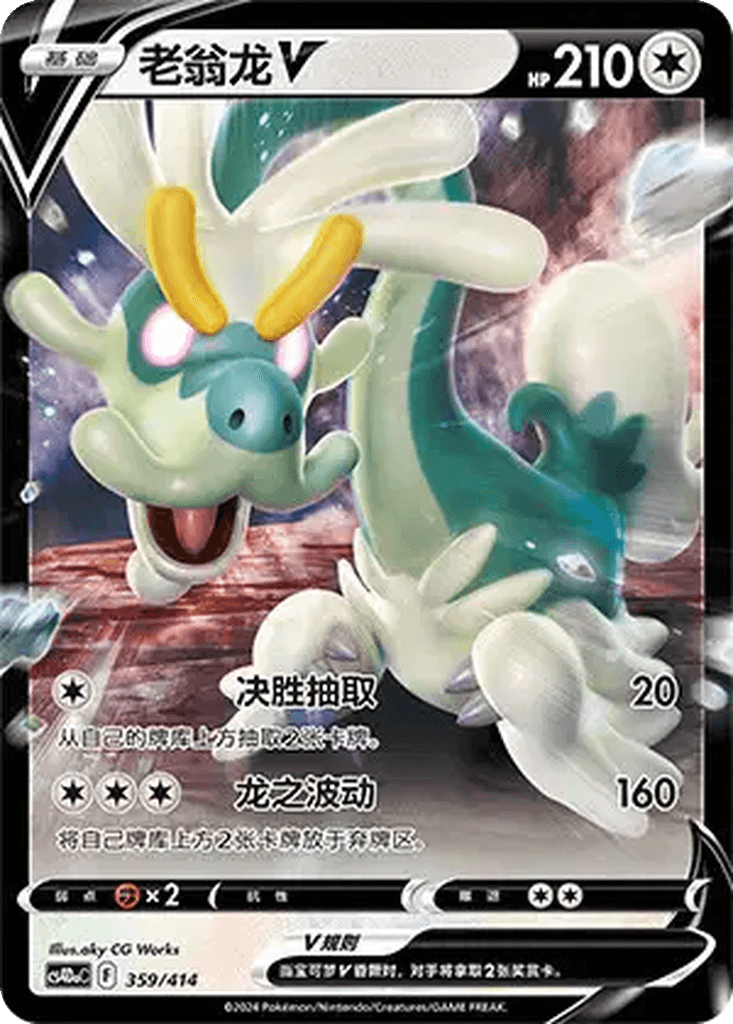 Drampa V