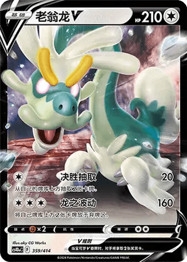 Drampa V