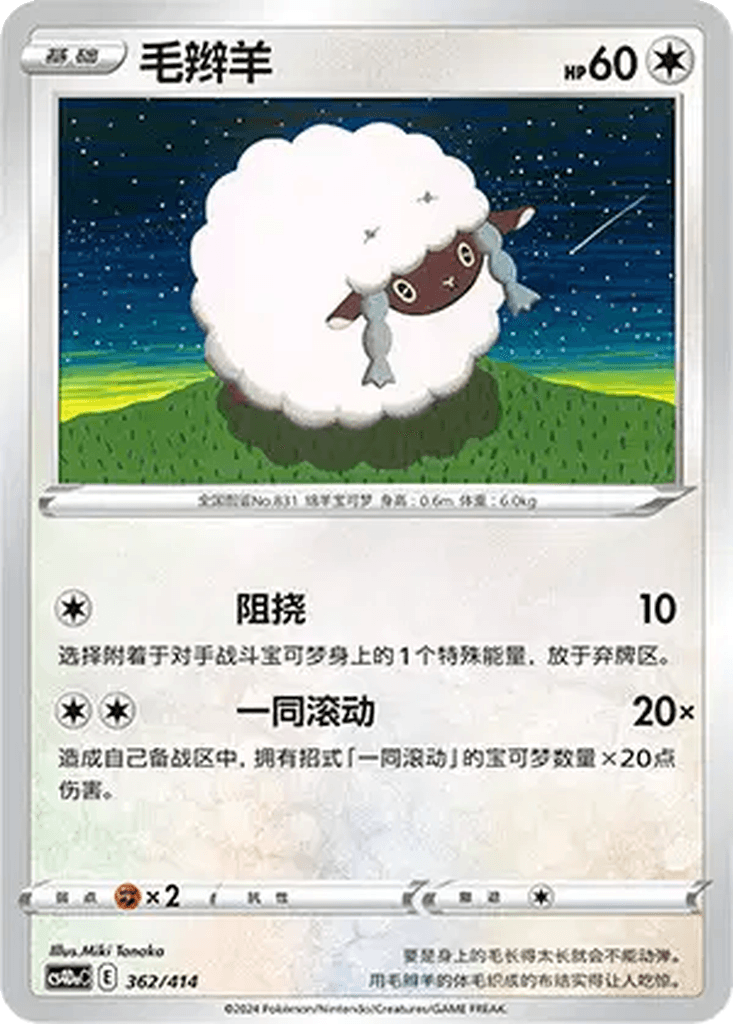 Wooloo