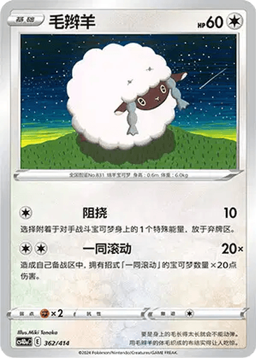 Wooloo