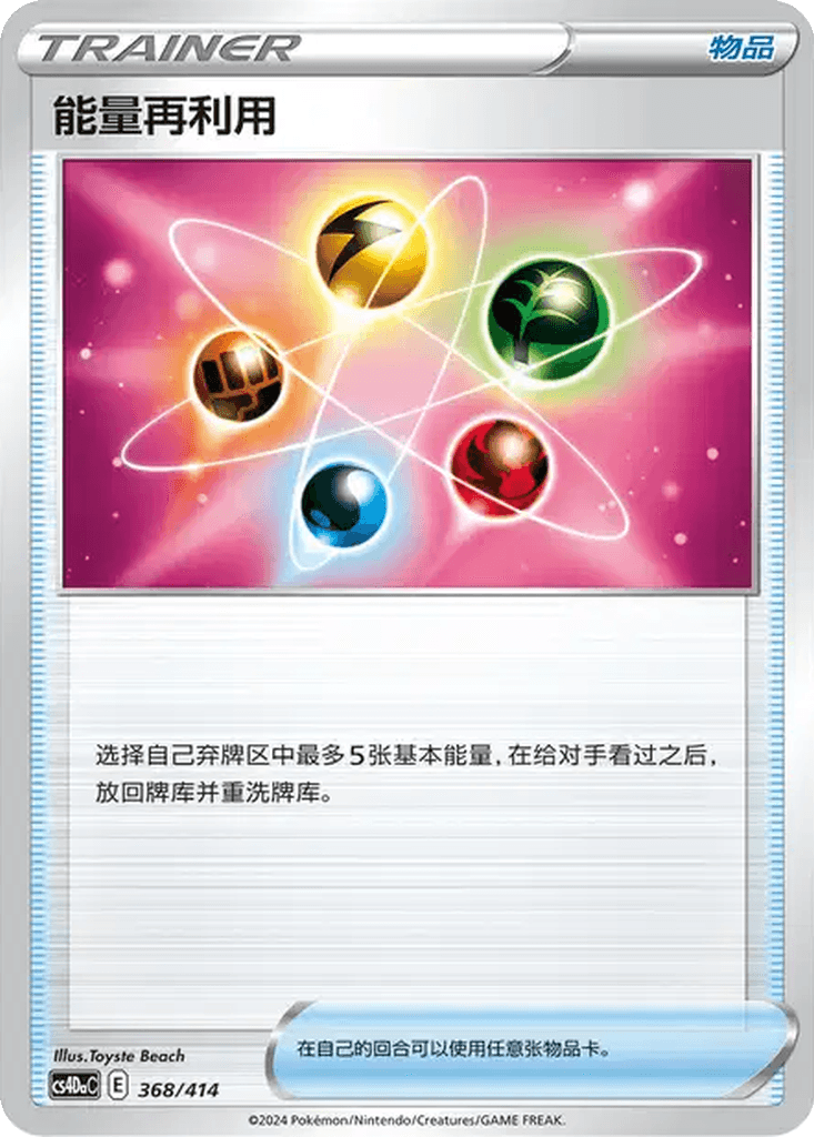 Energy Recycler