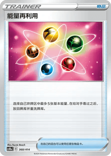 Energy Recycler