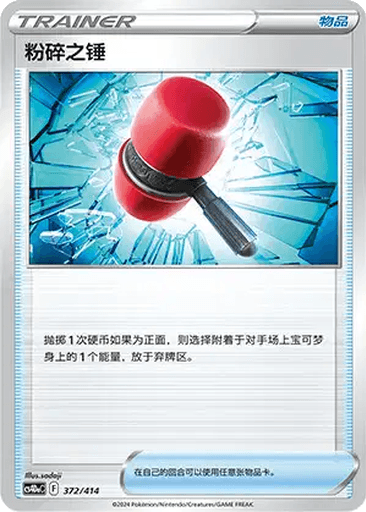 Crushing Hammer