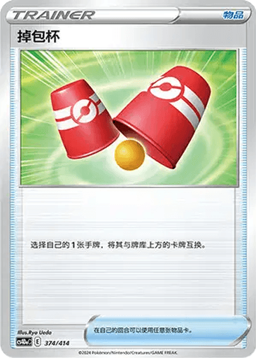 Switching Cups