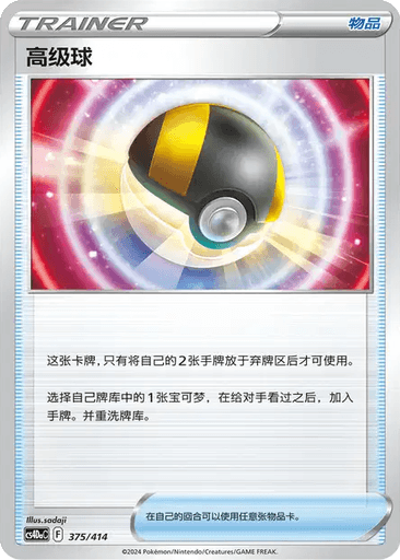 Ultra Ball