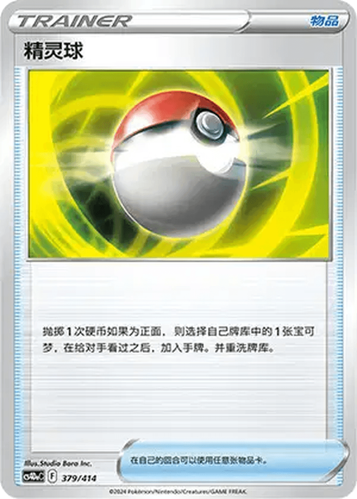 Poke Ball