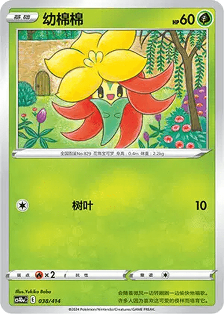 Gossifleur