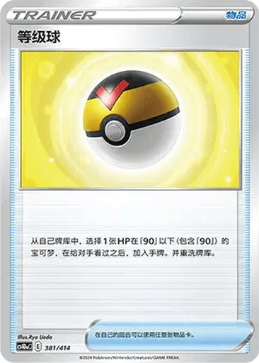 Level Ball