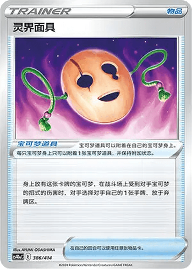 Spirit Mask