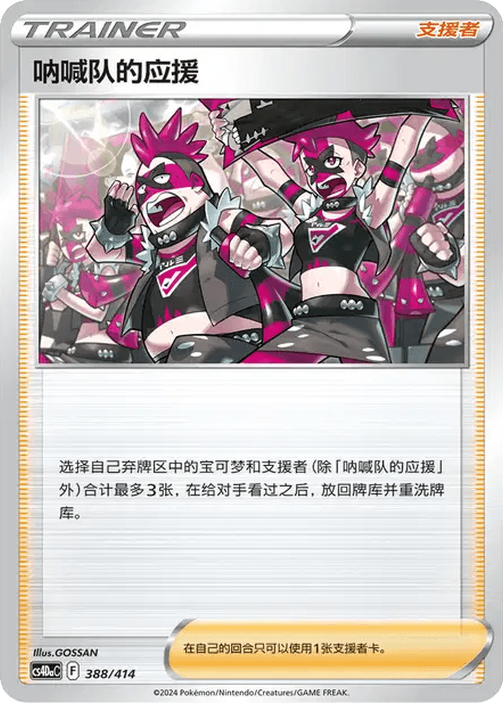 Team Yell's Cheer