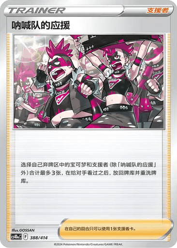 Team Yell's Cheer